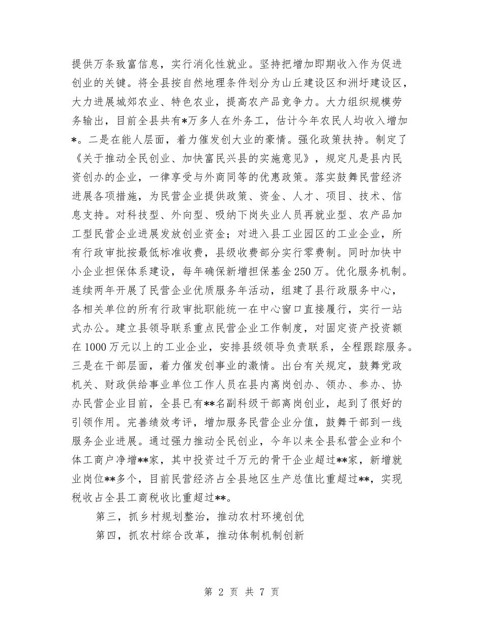 2024年全县工作总结与2024年全县文化发展工作要点汇编_第2页