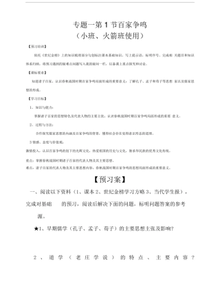 四川省大英县育才中学人民版高二历史必修三导学案：1-1百家争鸣.doc