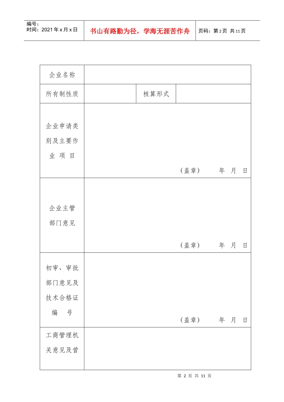 内蒙古自治区汽车维修企业开业申请书doc-镶黄旗行政审批服务中心_第2页