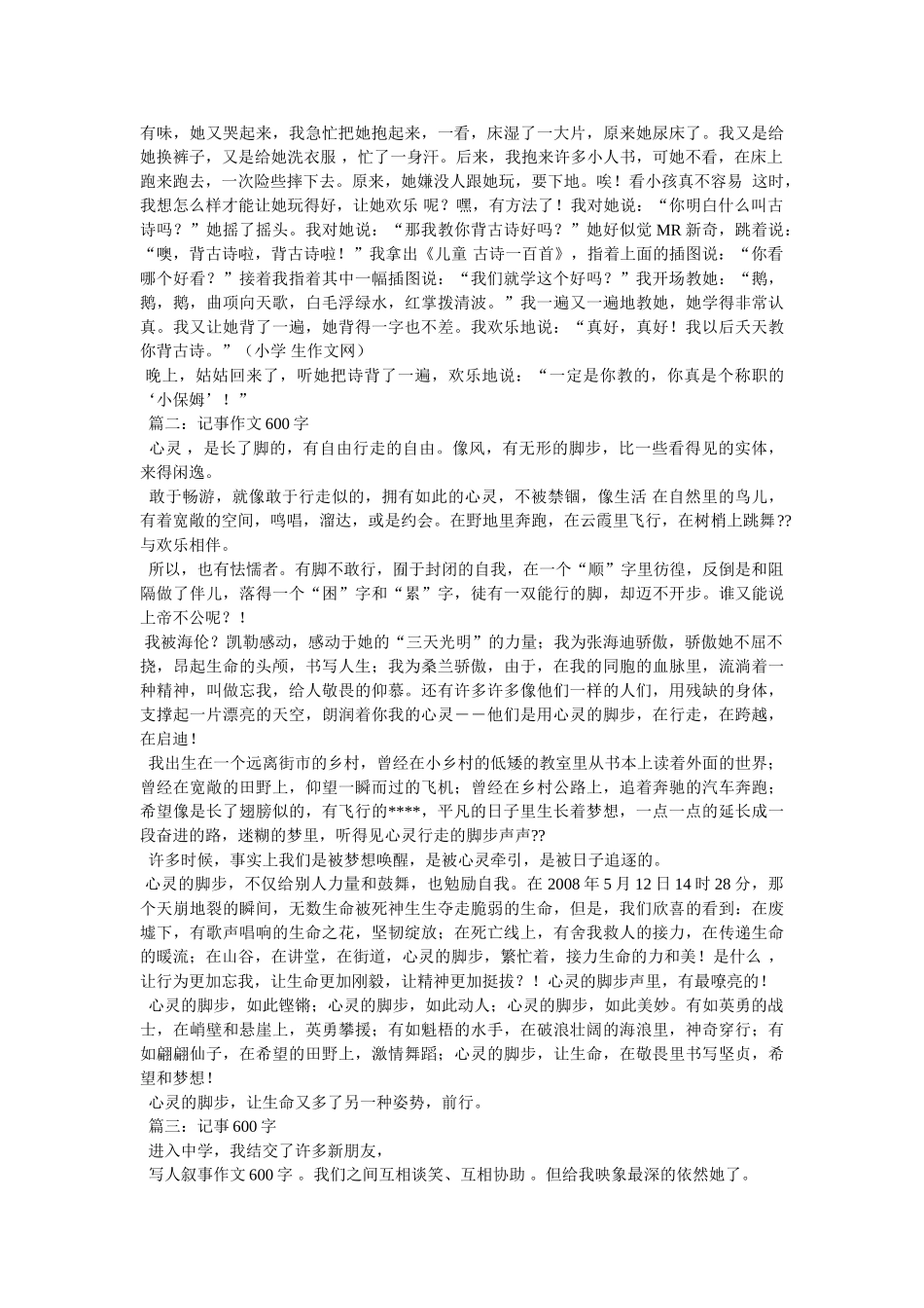 叙事的文章600字参考 _第3页