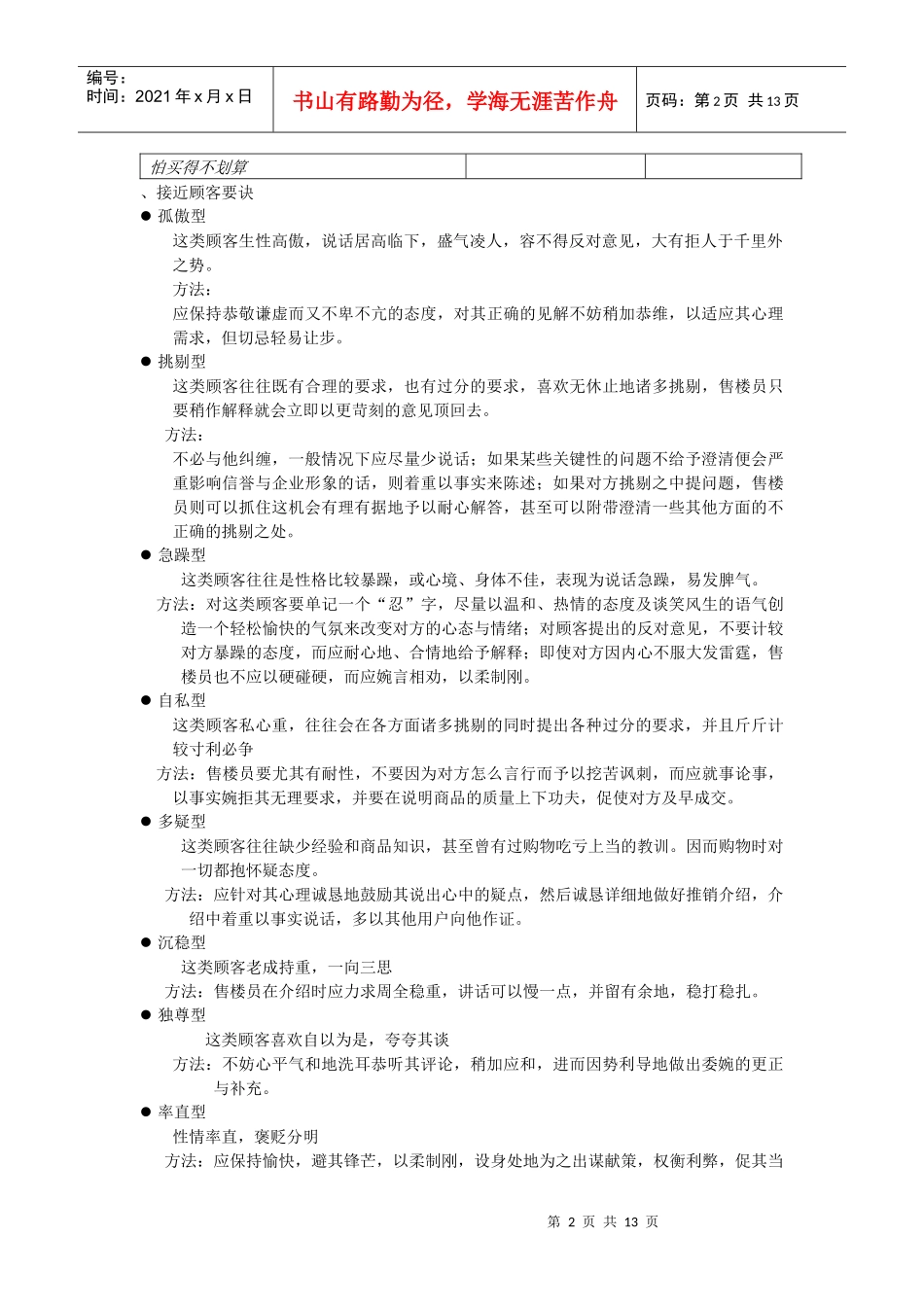客户的心理分析_第2页