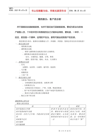 客户的心理分析