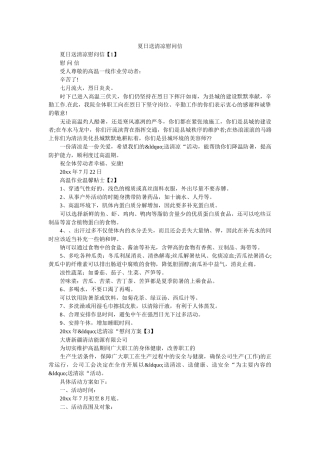 夏日送清凉慰问信 