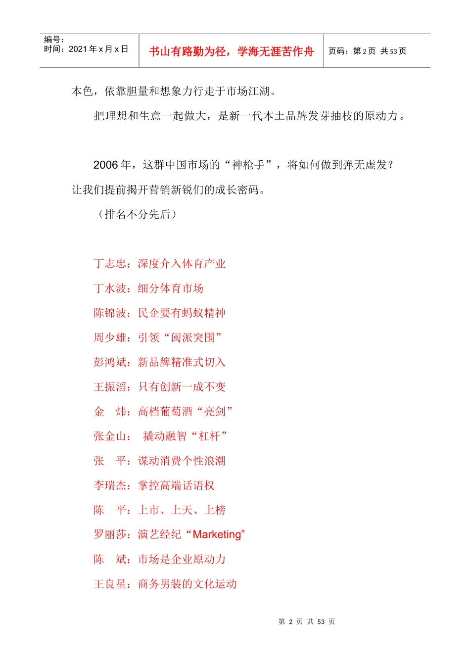 w影响中国的100位营销首脑实战篇doc49_第2页