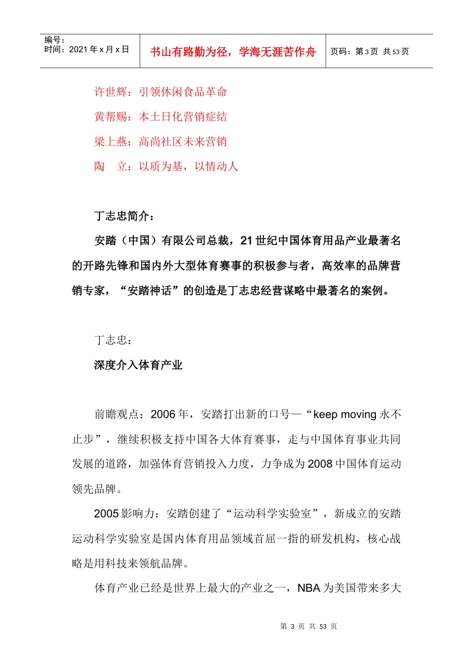 w影响中国的100位营销首脑实战篇doc49_第3页