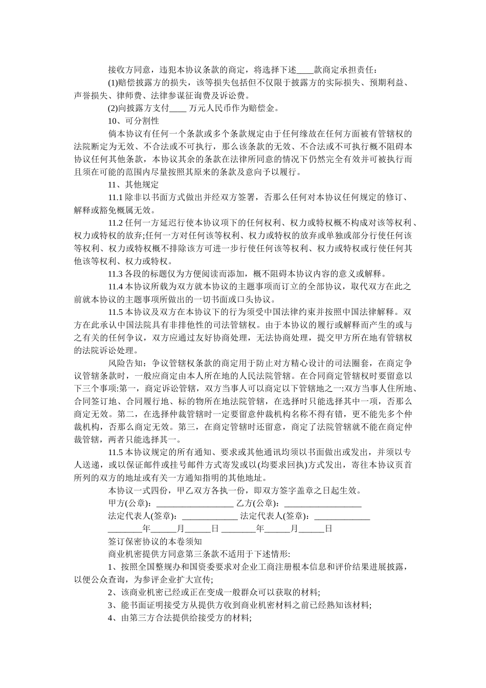 项目合作保密协议范本标准版2 _第3页