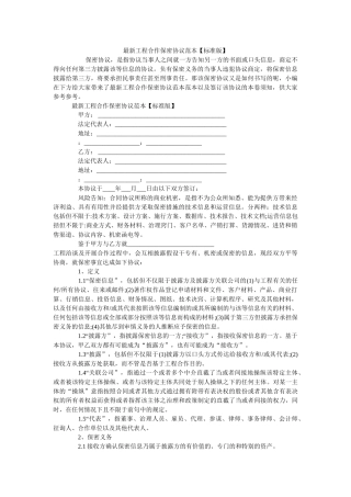 项目合作保密协议范本标准版2 