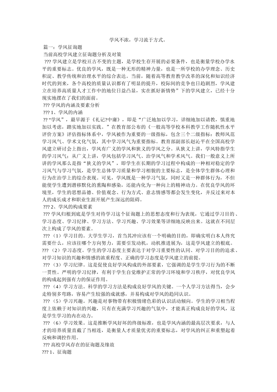 学风不浓，学习流于形式。 _第1页