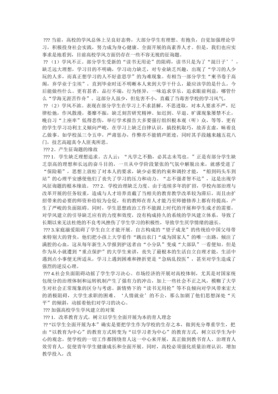 学风不浓，学习流于形式。 _第2页