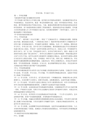学风不浓，学习流于形式。 