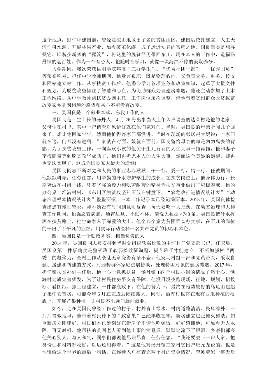 学习吴国良同志先进事迹心得 _第2页