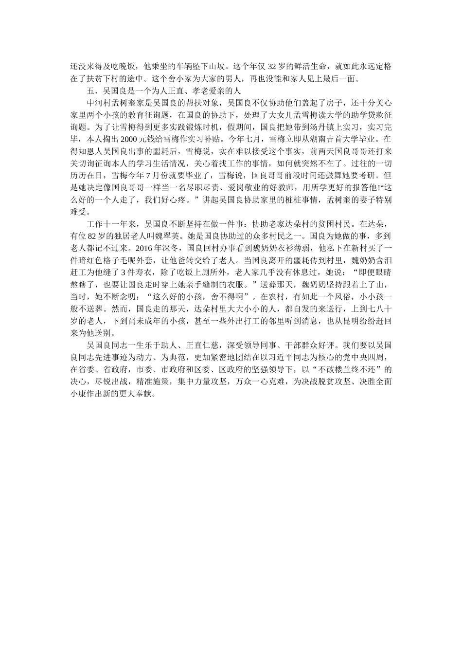 学习吴国良同志先进事迹心得 _第3页