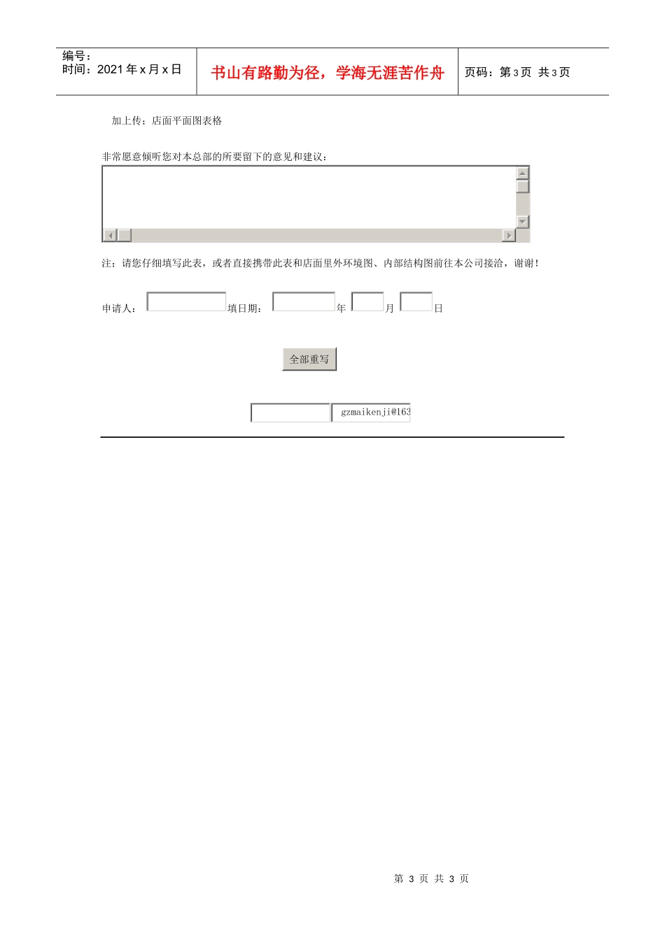 加盟中国佳乐豪连锁店_第3页