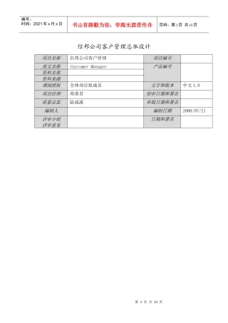 医疗信邦公司客户管理总体设计
