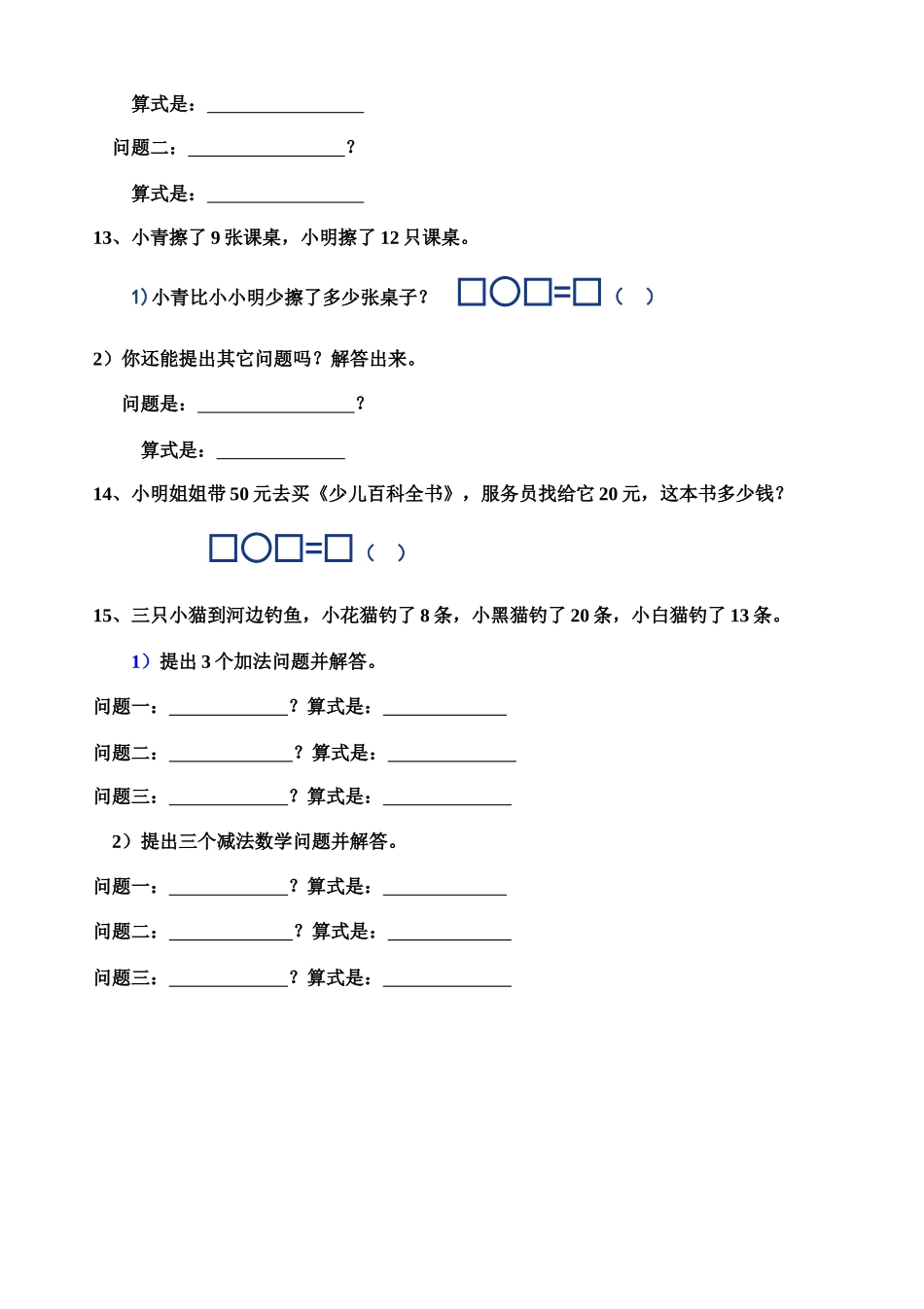 一年级数学下册100以内的加减法解决问题练习题 _第2页