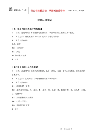 市场调查及地块调研参考收藏