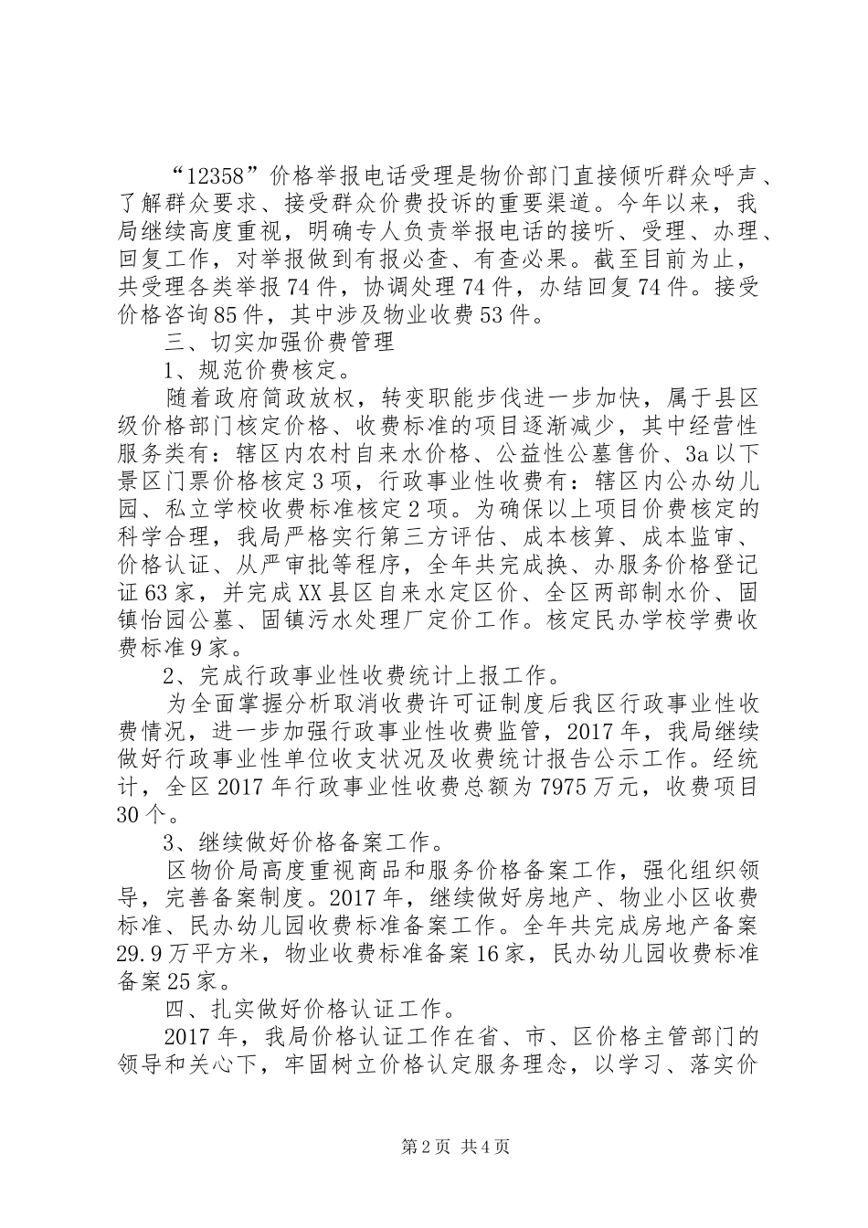区物价局XX年工作总结_第2页