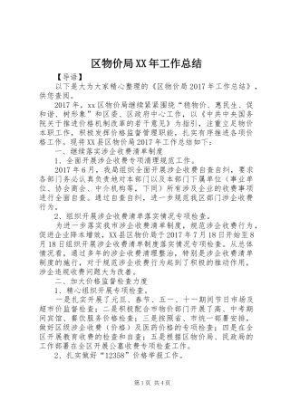 区物价局XX年工作总结