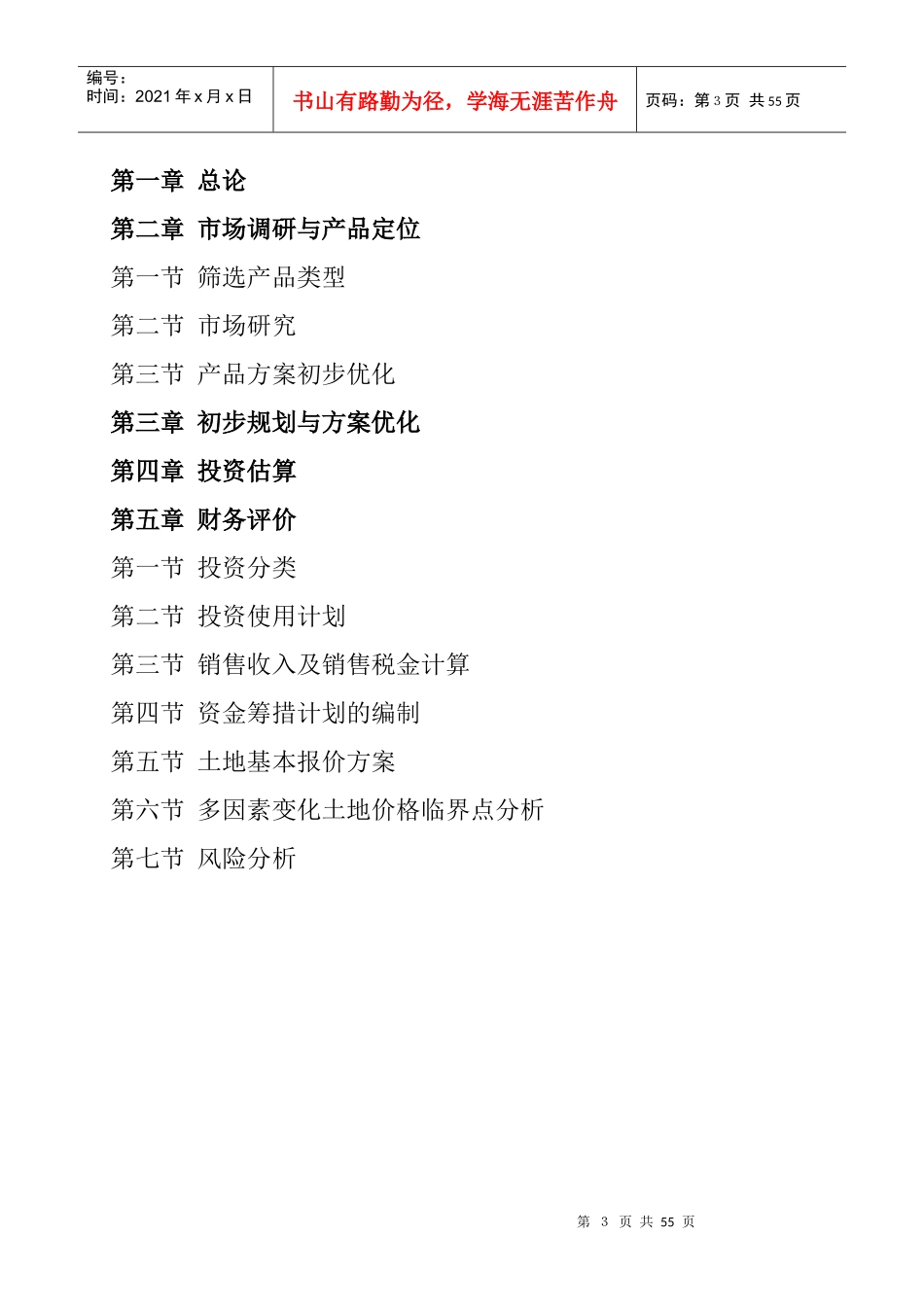 土地报价研究报告及案例分析_第3页