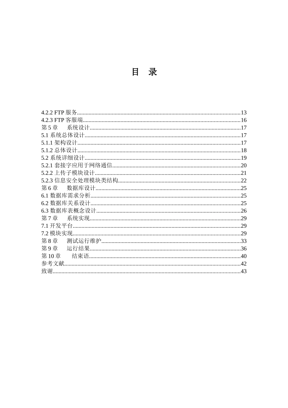 TCPIP网络编程,上传下载客户服务端_第3页