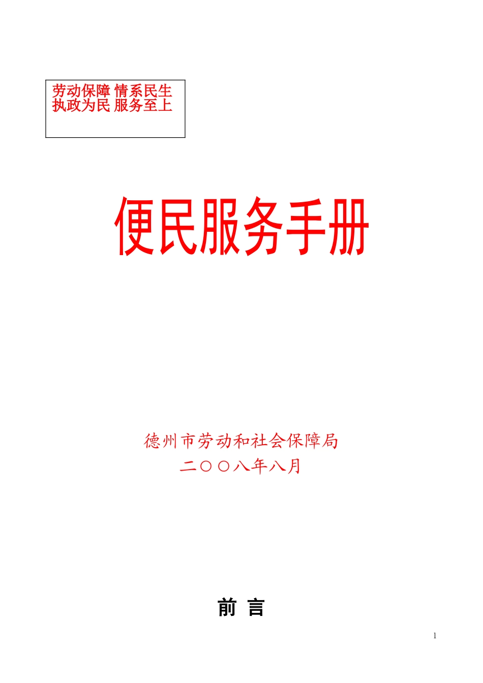 市劳动保障局便民服务手册_第1页