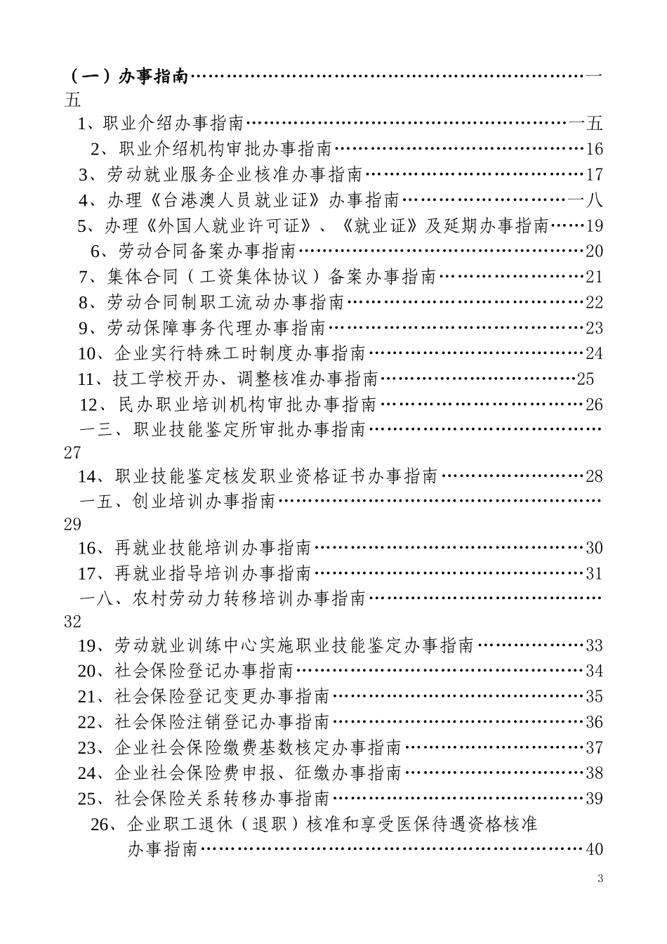 市劳动保障局便民服务手册_第3页