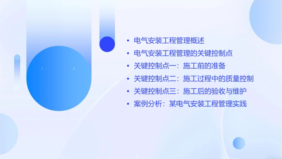 电气安装工程管理中的五个关键控制点课件_第2页