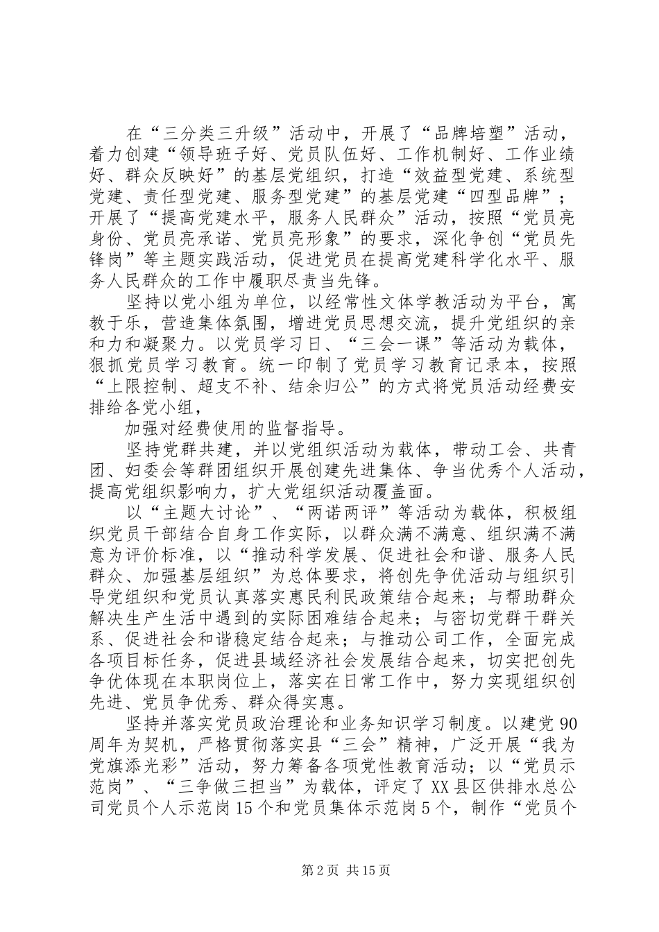 关于开展“三分类三升级”活动情况的总结1_第2页