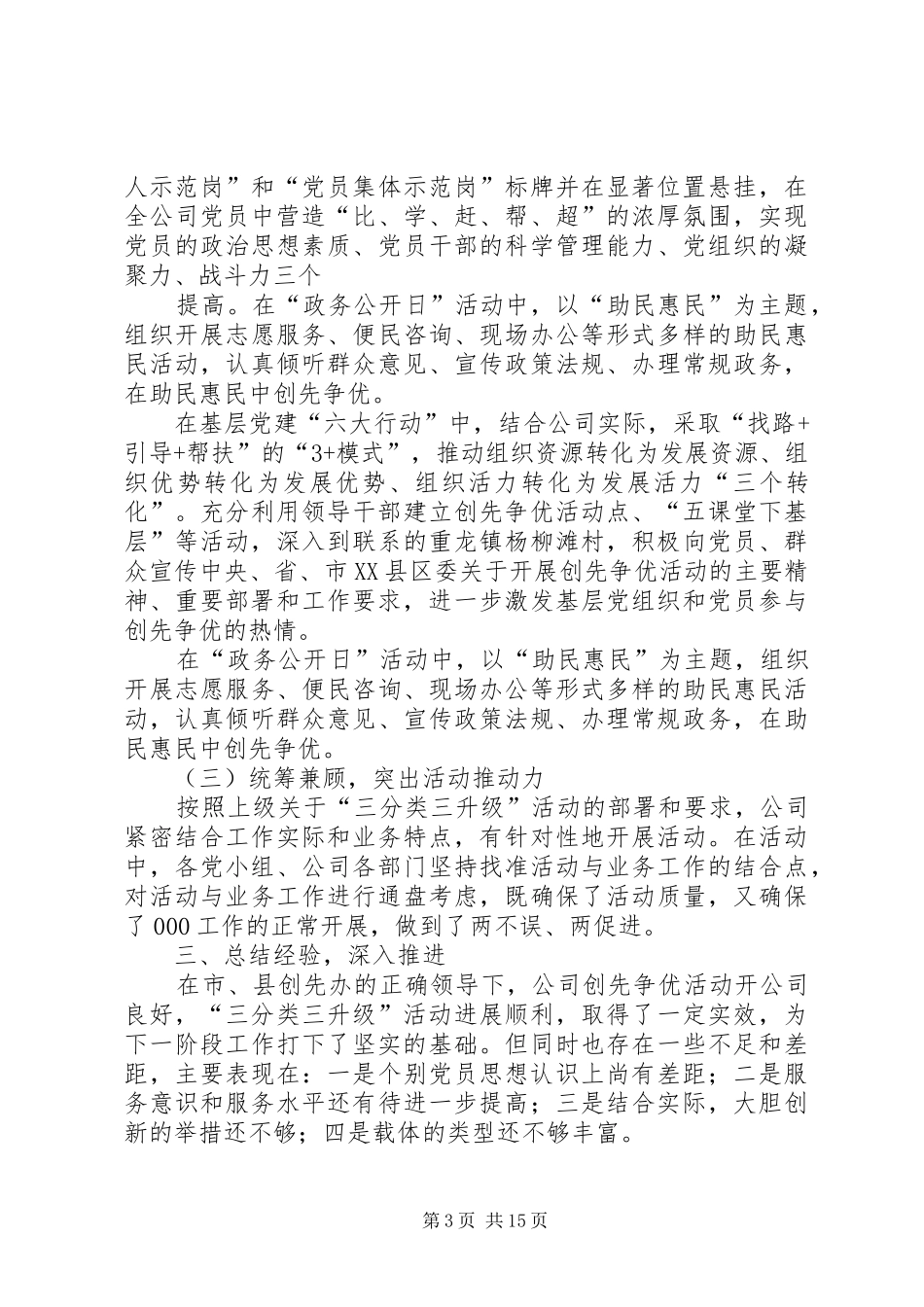 关于开展“三分类三升级”活动情况的总结1_第3页