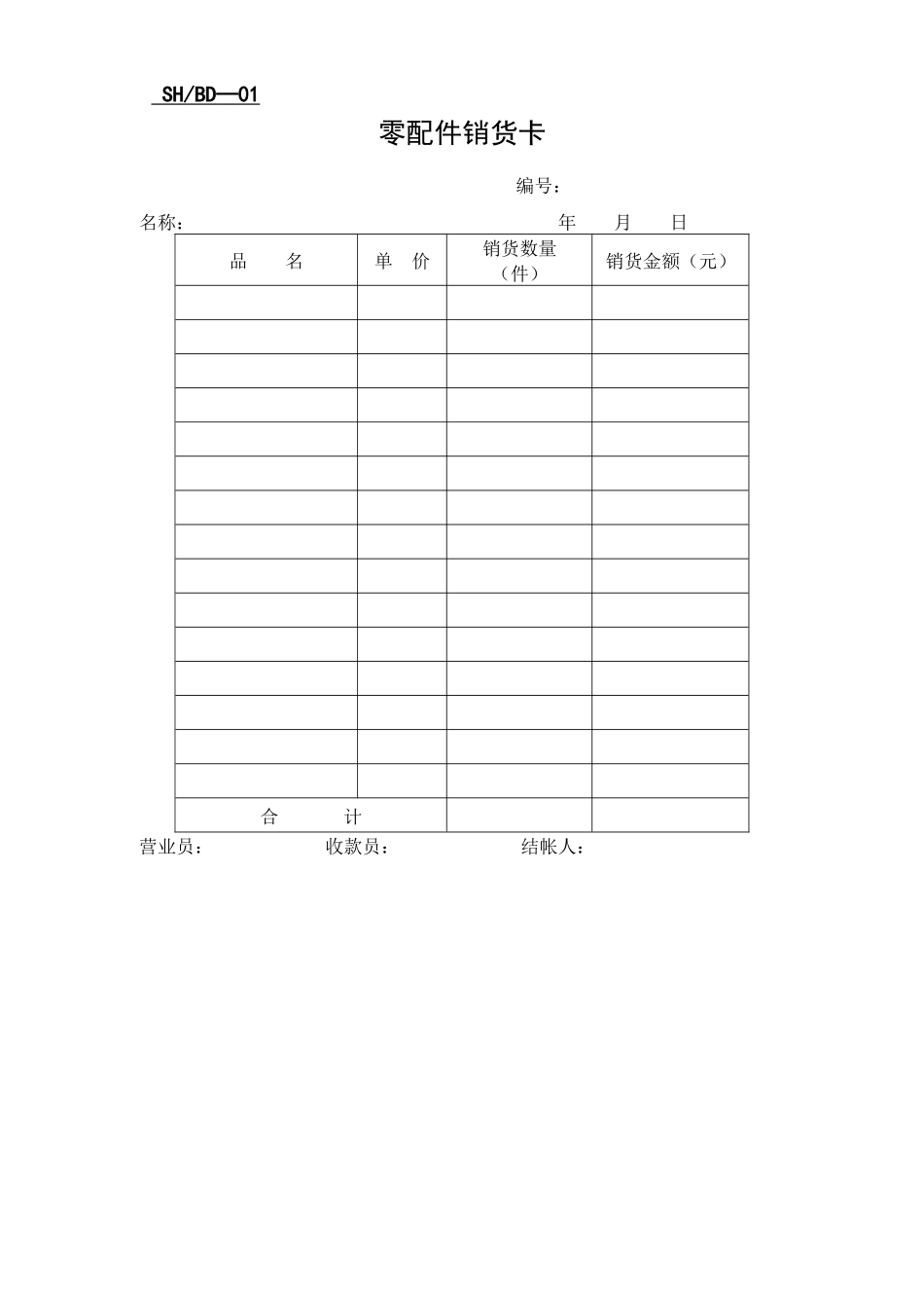 售后服务表格教课_第1页
