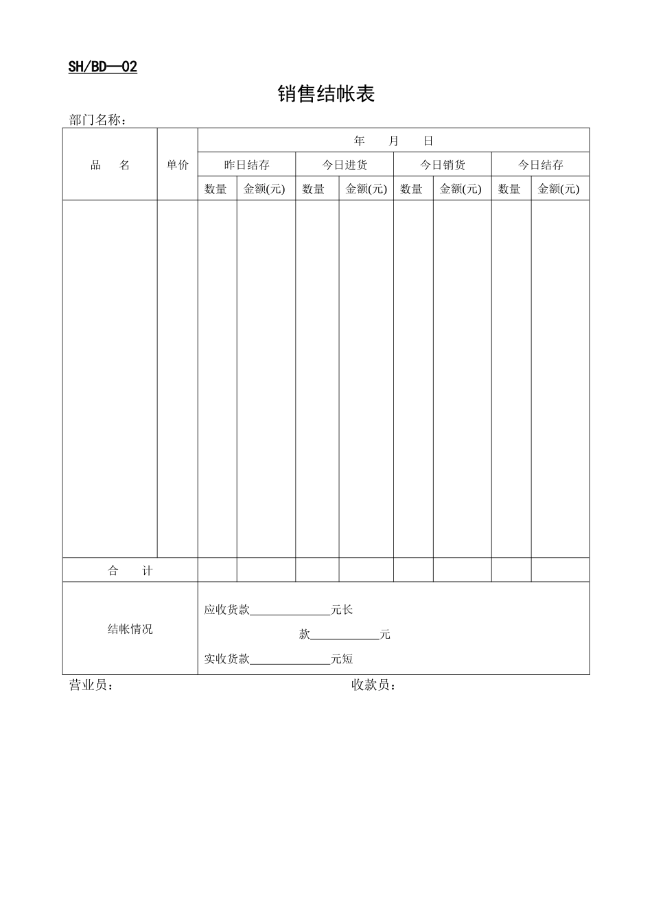 售后服务表格教课_第2页