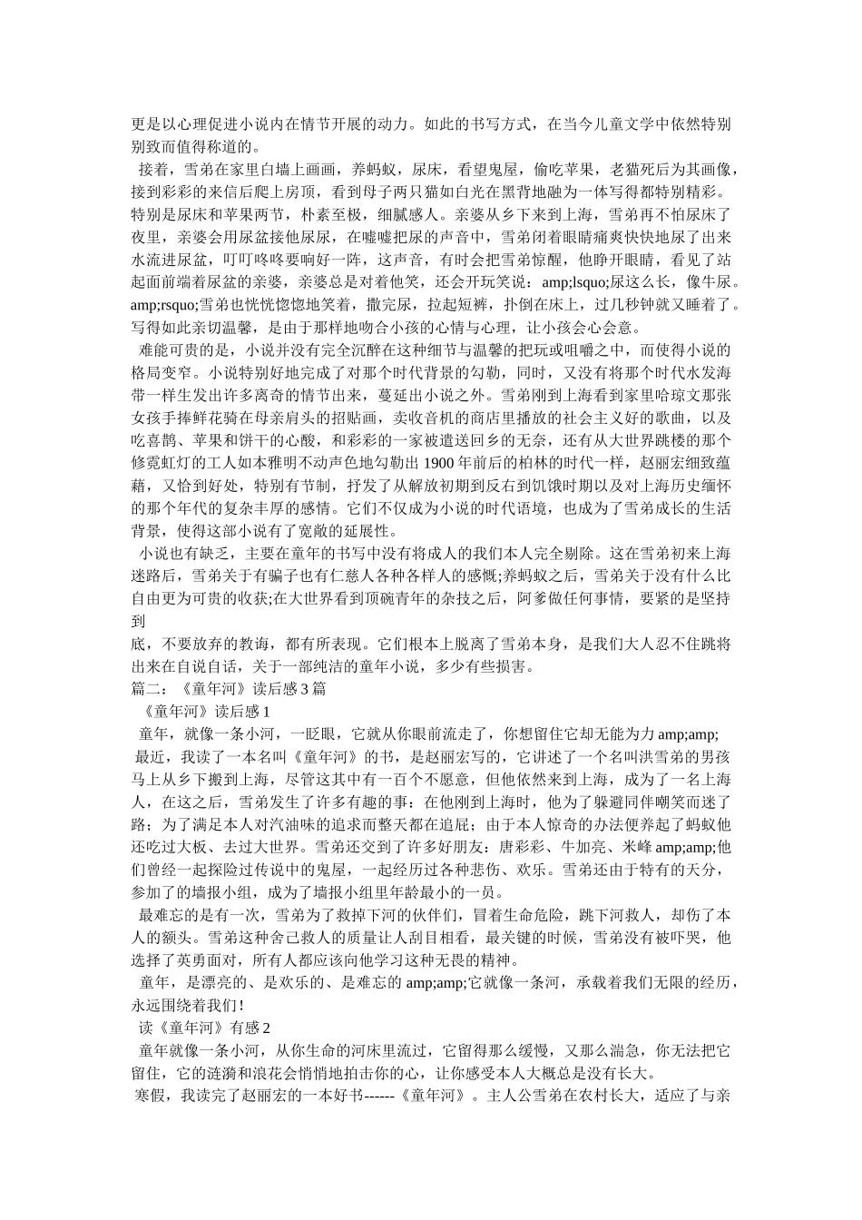 童年河读后感400字 _第2页