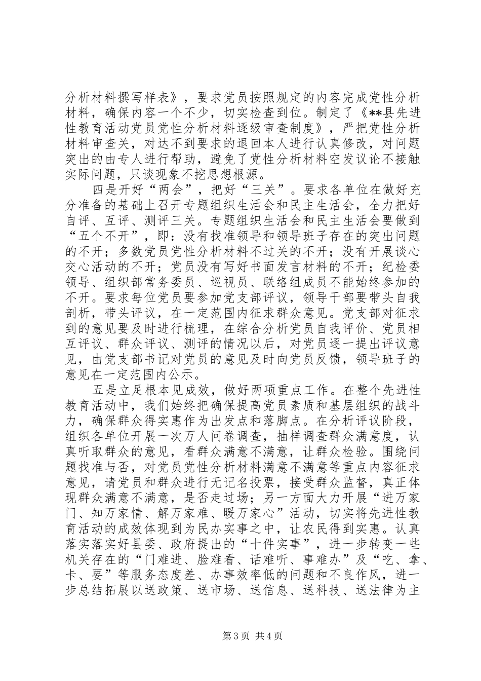 分析评议阶段工作总结3_第3页