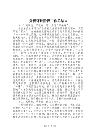 分析评议阶段工作总结3