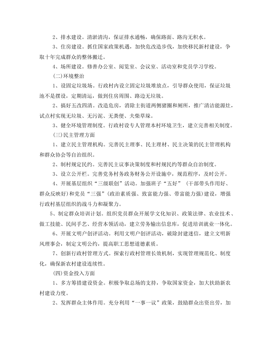 新农村建设实施方案2 _第2页