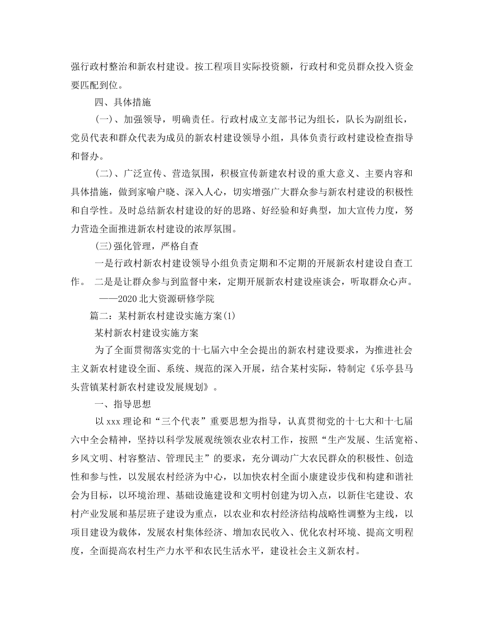 新农村建设实施方案2 _第3页