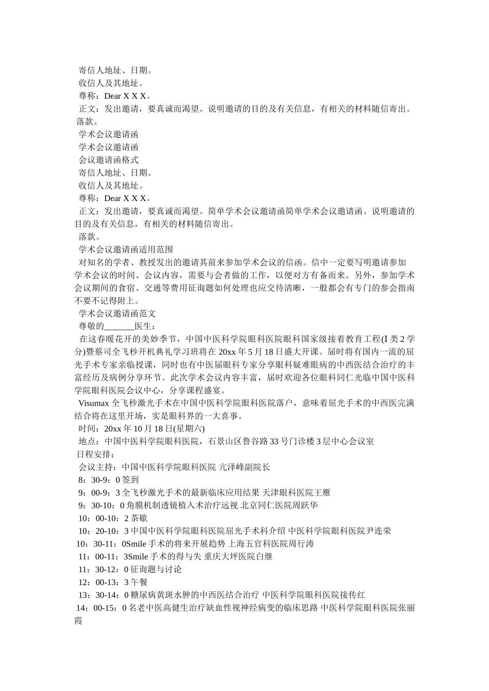 学术会议邀请函范本参考 _第2页