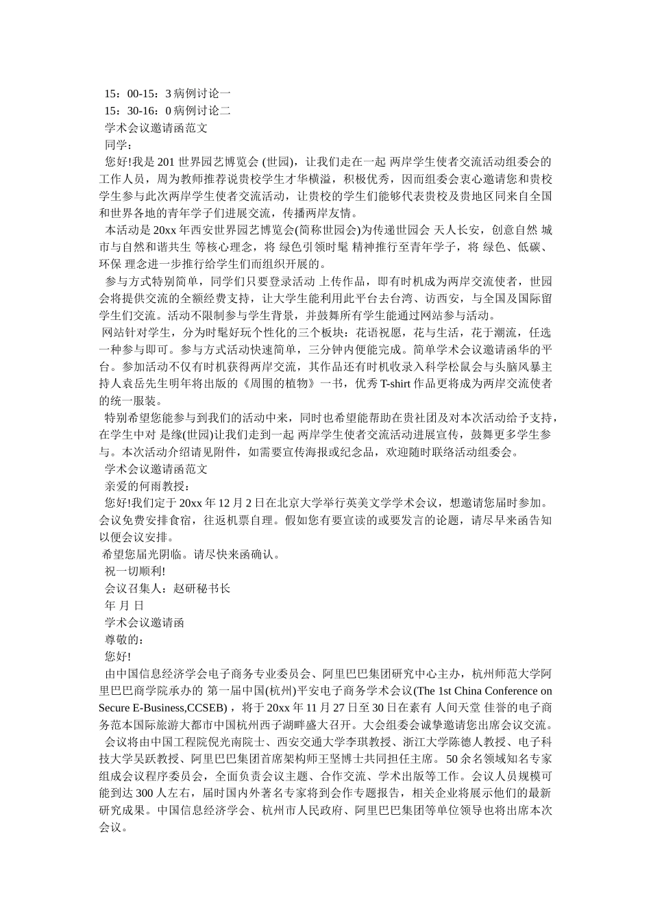 学术会议邀请函范本参考 _第3页