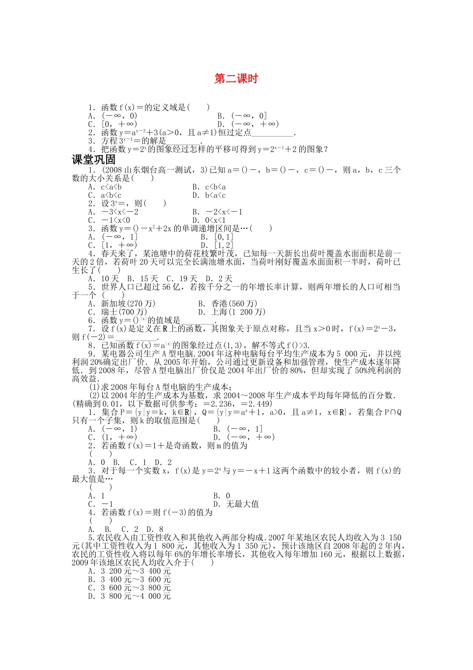 数学人教版A必修1同步训练2.1.2指数函数及其性质第2课时(附答案) _第1页