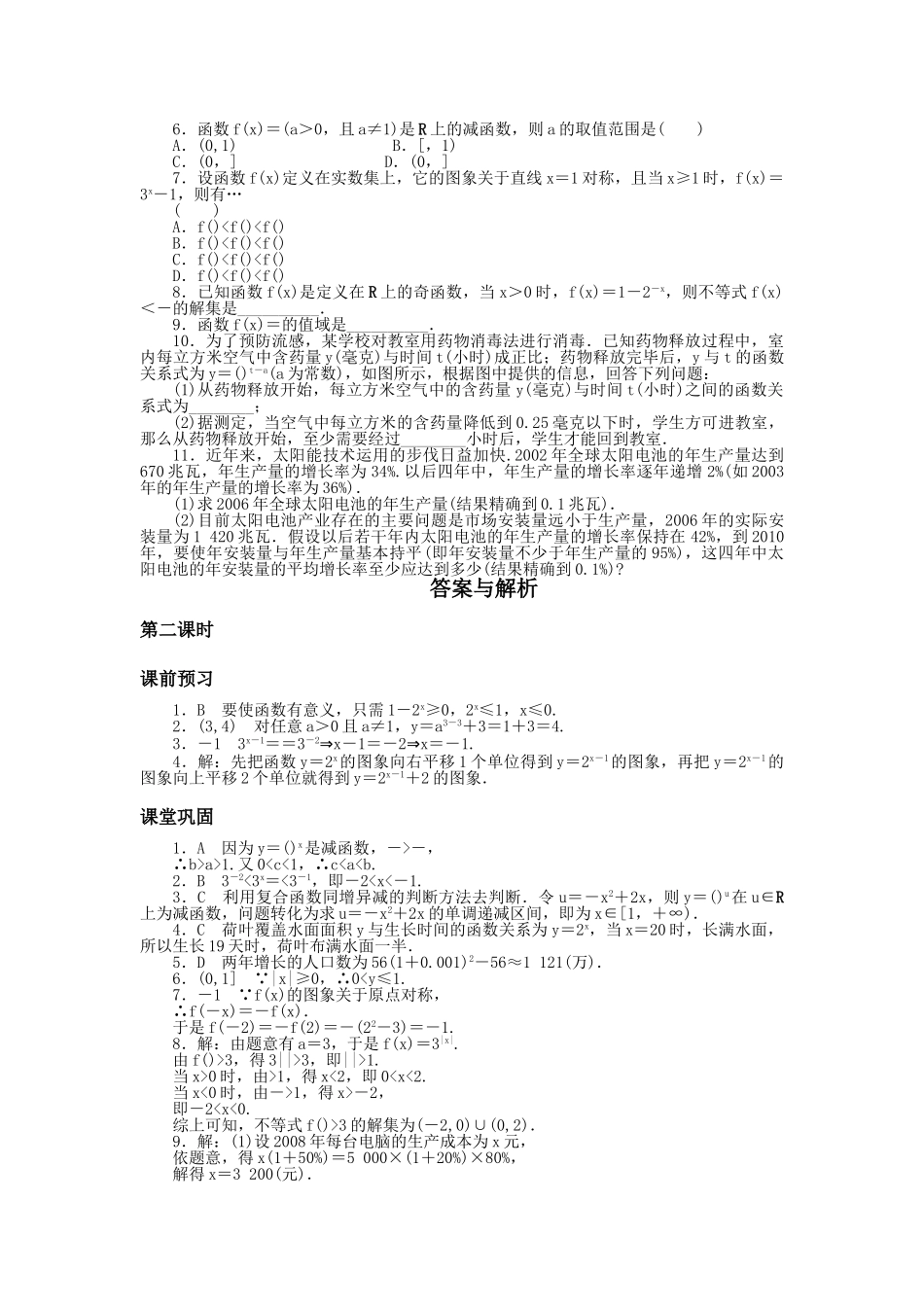 数学人教版A必修1同步训练2.1.2指数函数及其性质第2课时(附答案) _第2页