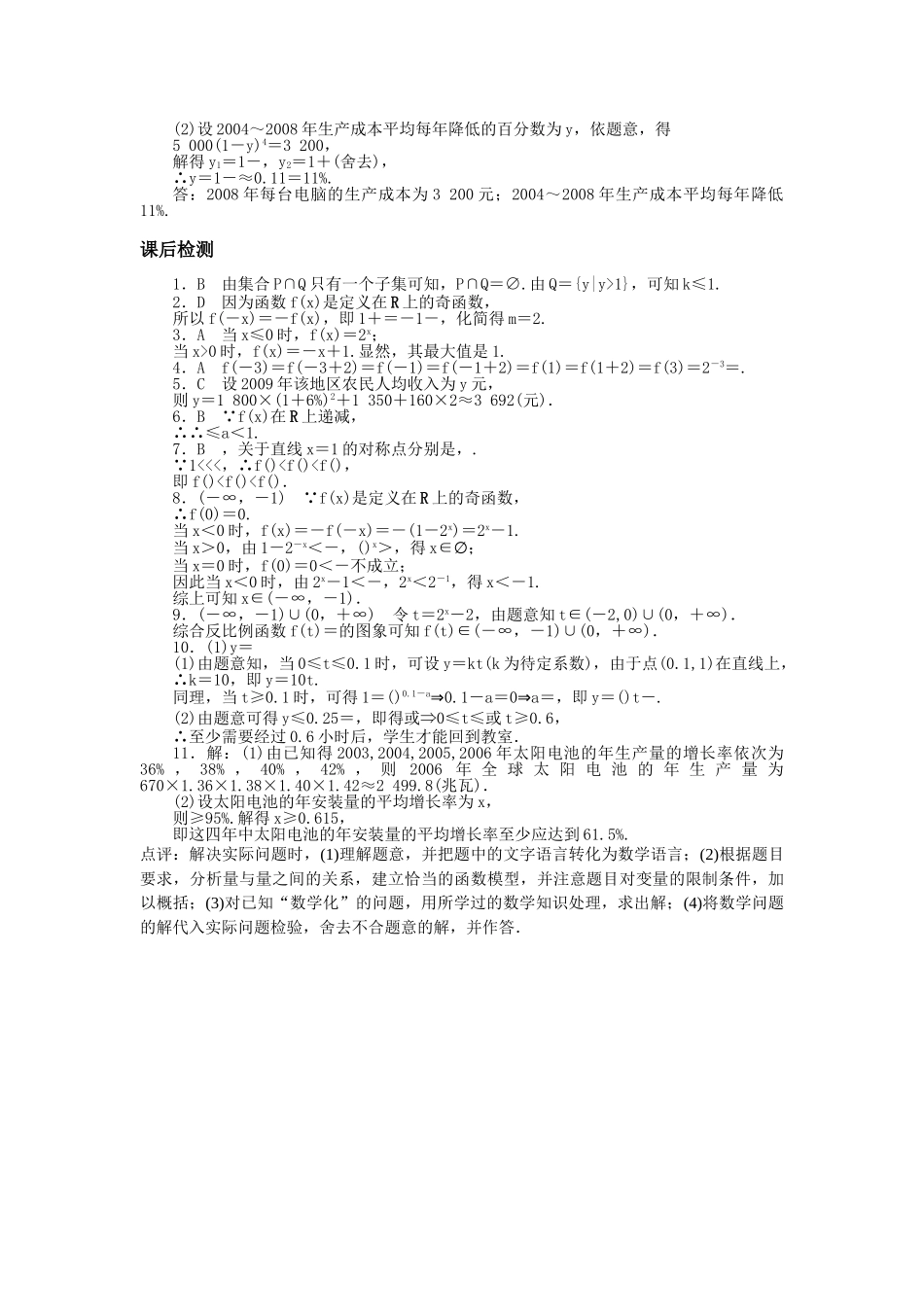 数学人教版A必修1同步训练2.1.2指数函数及其性质第2课时(附答案) _第3页