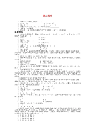 数学人教版A必修1同步训练2.1.2指数函数及其性质第2课时(附答案) 