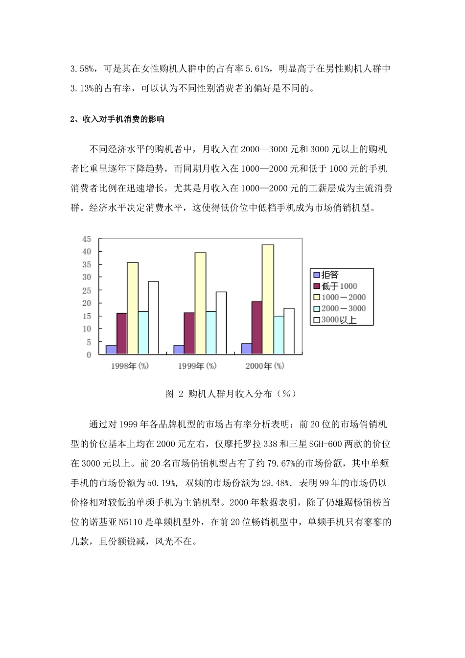 “三国”时代的手机市场分析（DOC 15页）_第3页