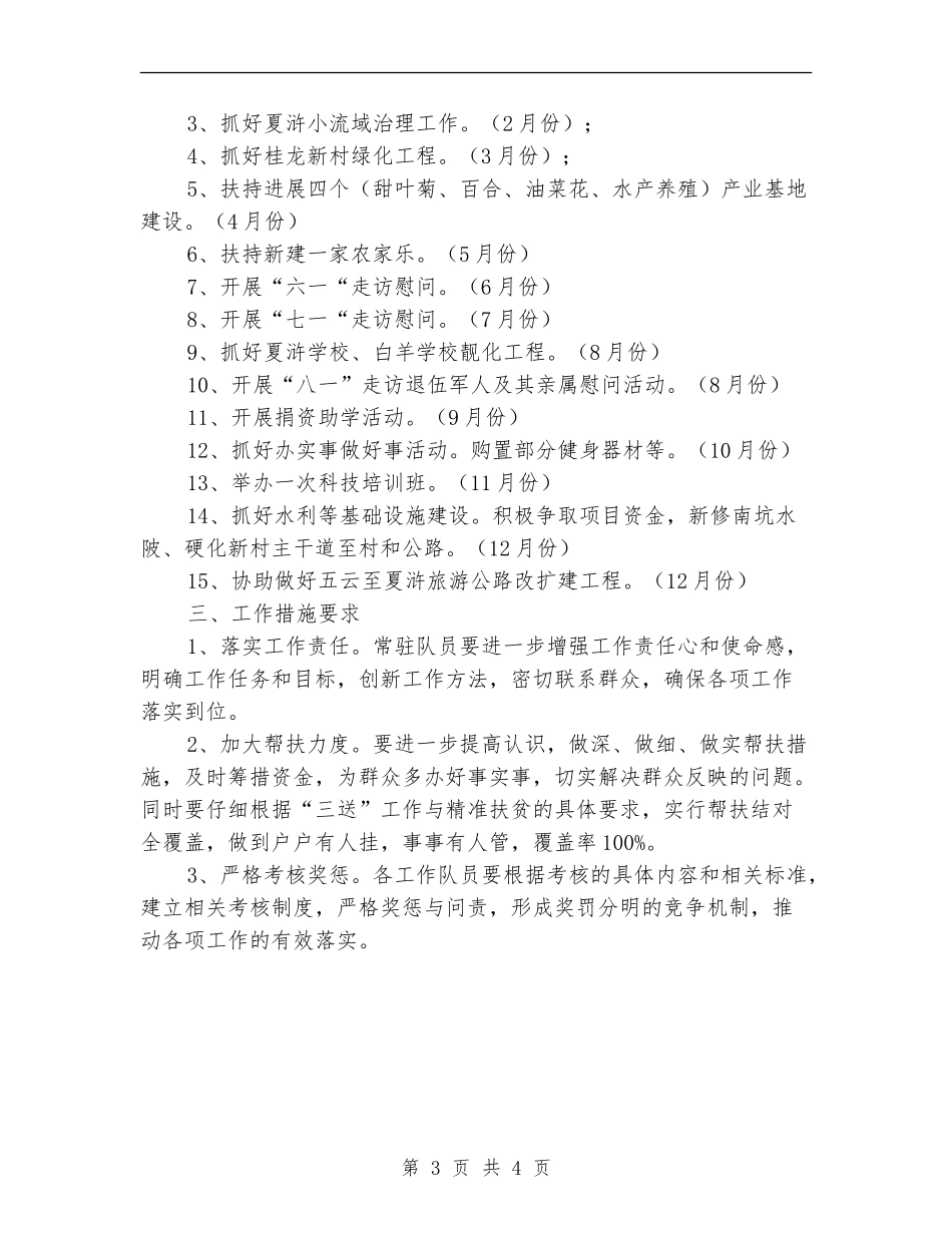 2024年旅游局三送工作计划_第3页