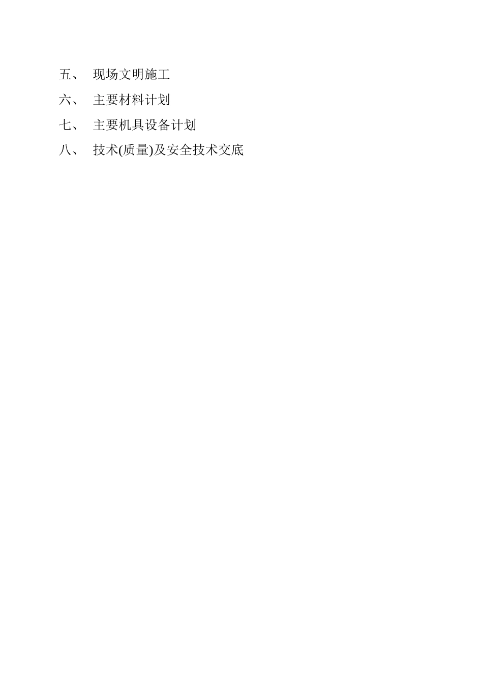 地面辐射采暖分项施工设计方案_第2页