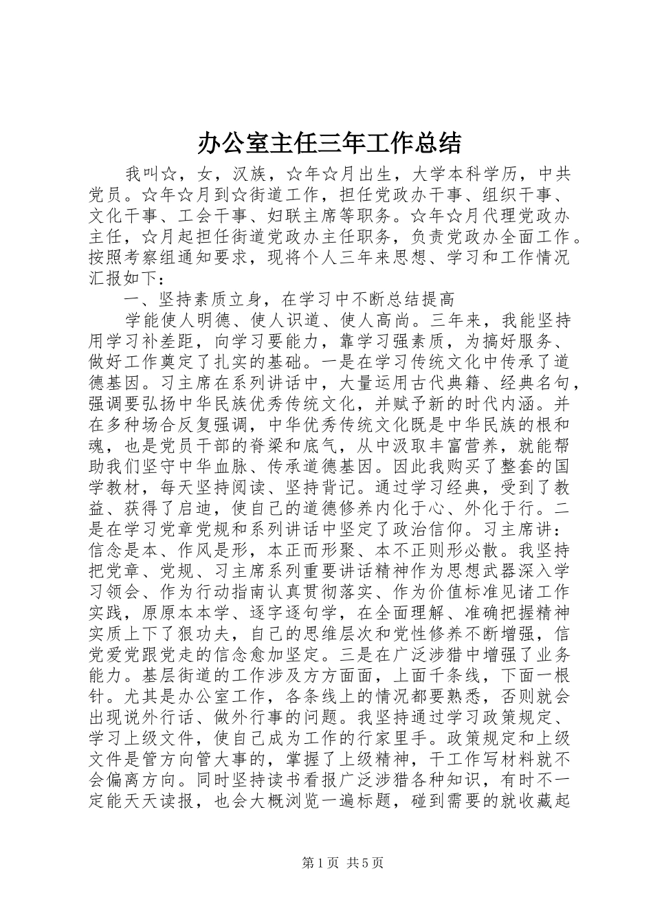 办公室主任三年工作总结_第1页