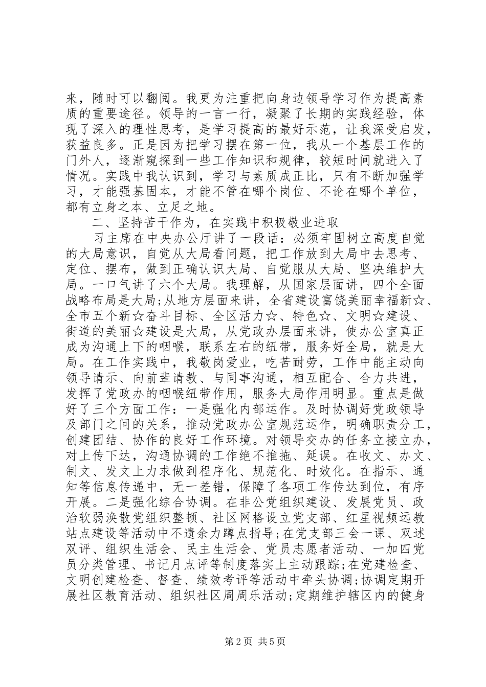 办公室主任三年工作总结_第2页