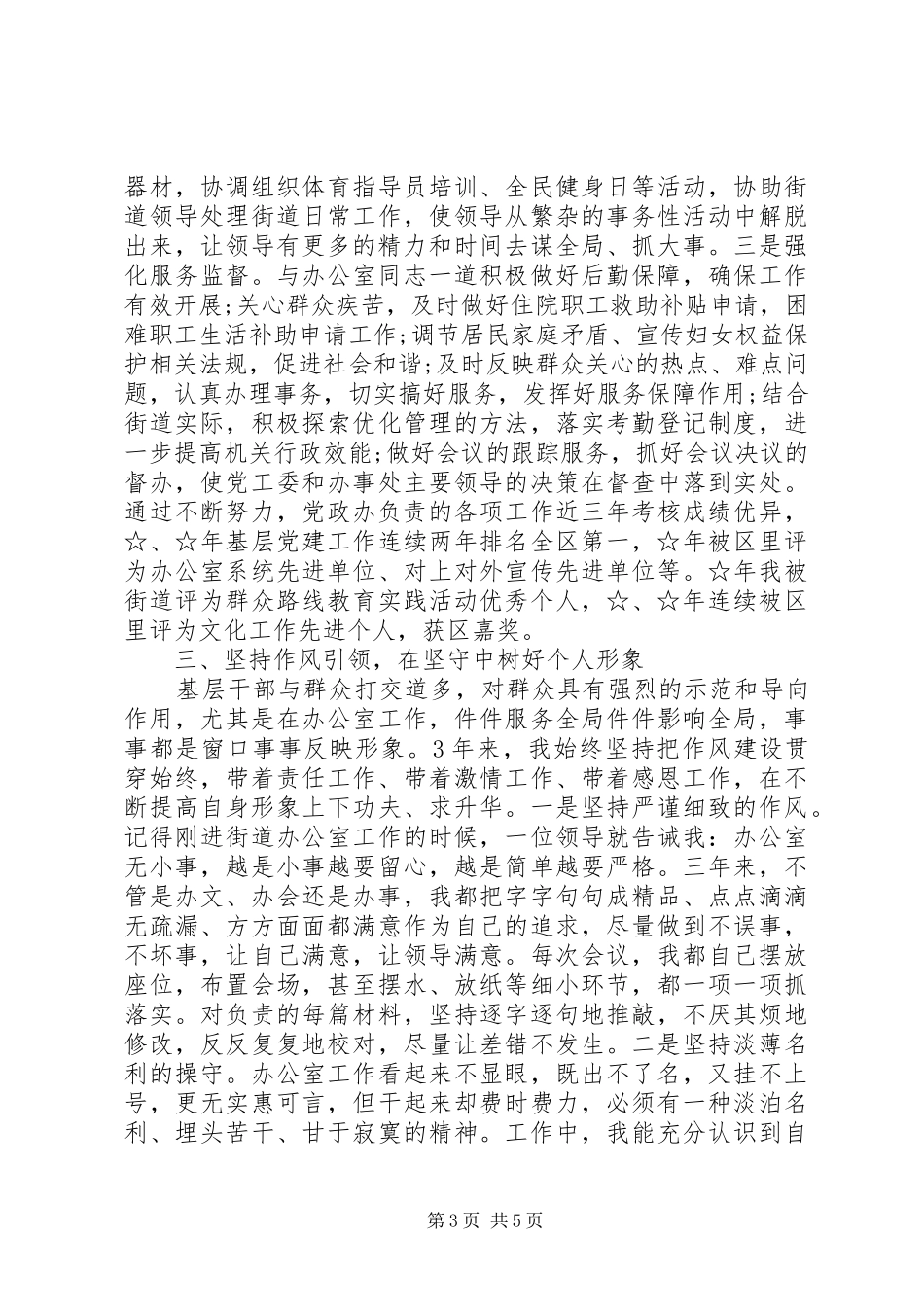 办公室主任三年工作总结_第3页