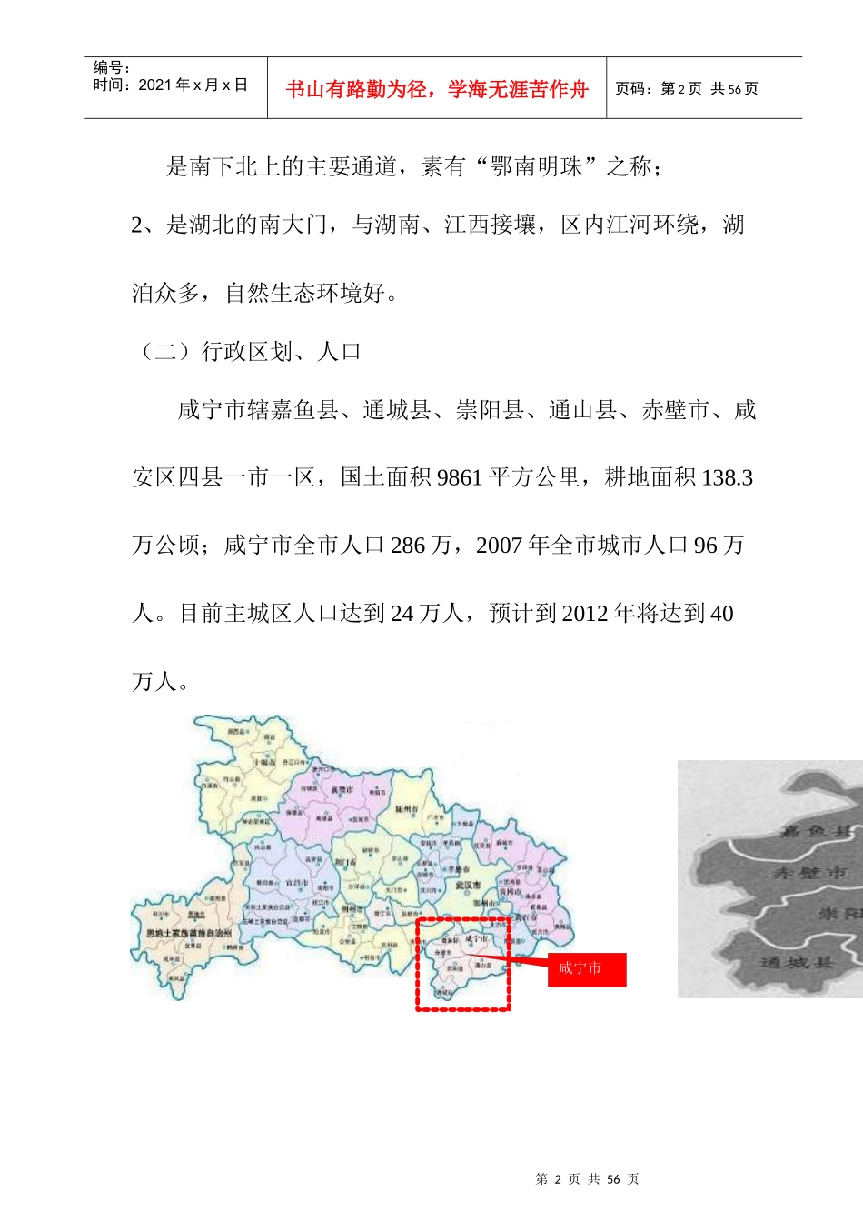 咸宁市某项目市场研究分析报告_第2页