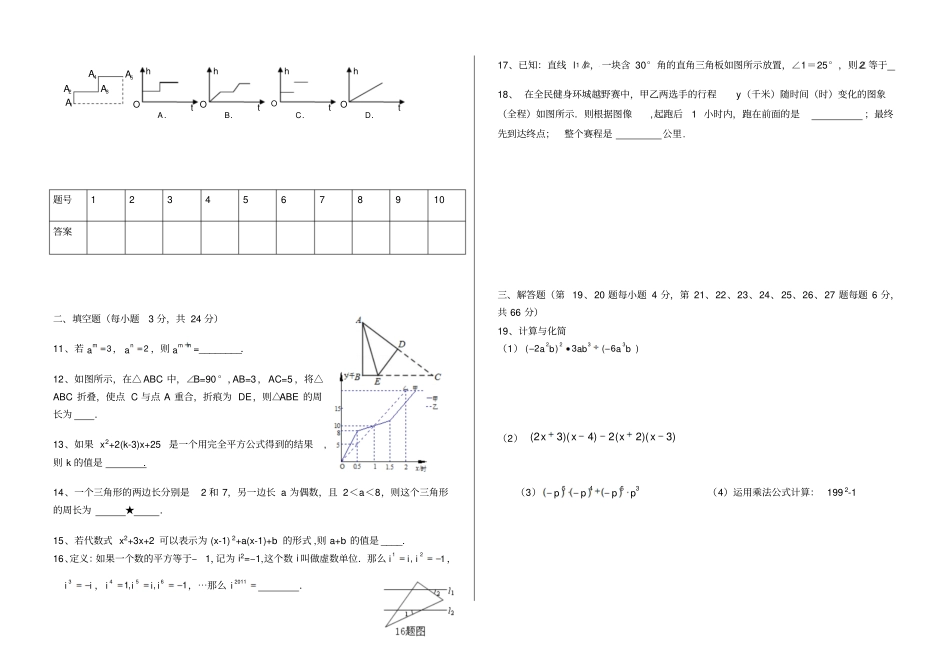 2018-2019学年度七年级下综合素质测试数学试题_第2页